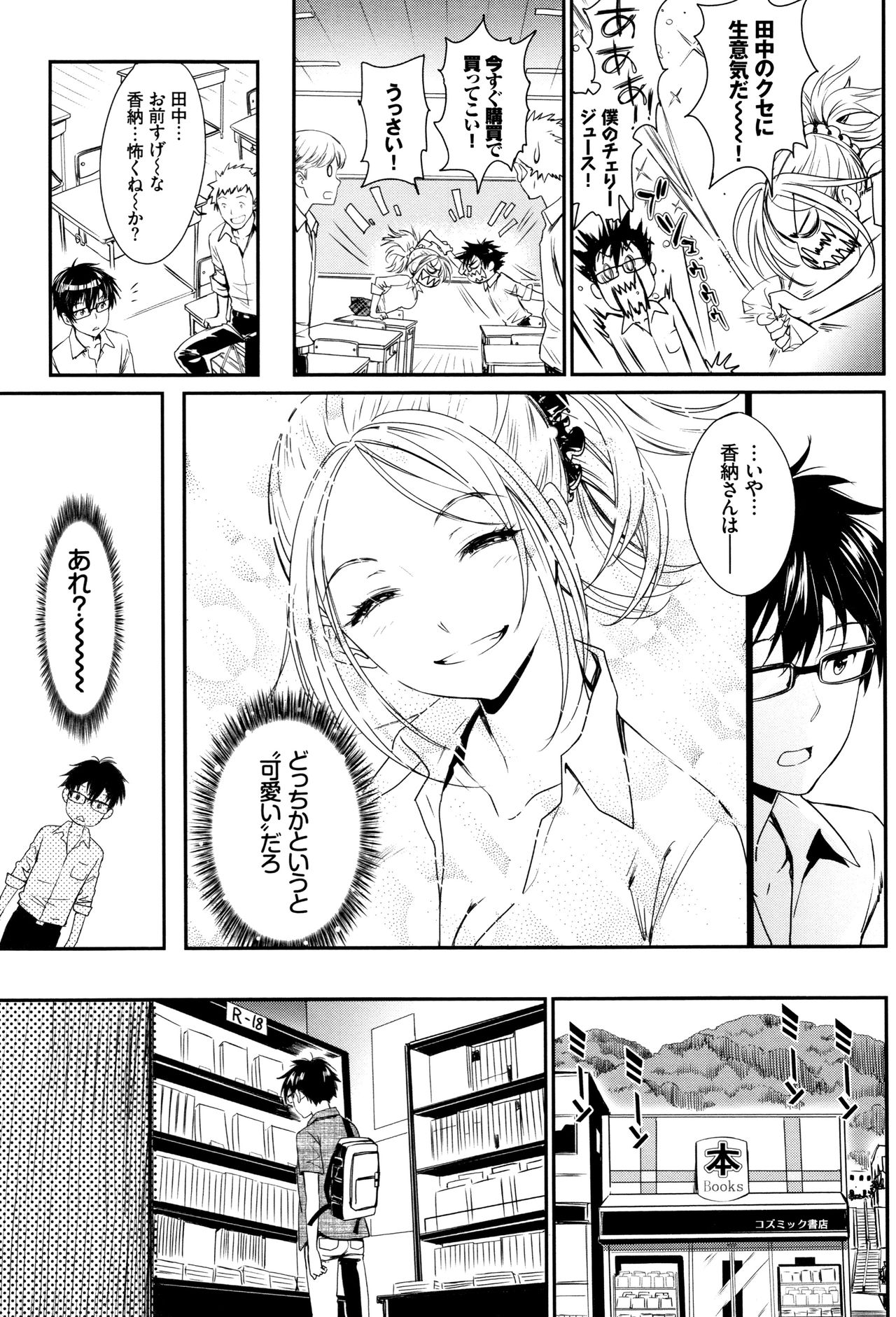 [Miyabi] Iromeki Dasu Sekai page 22 full