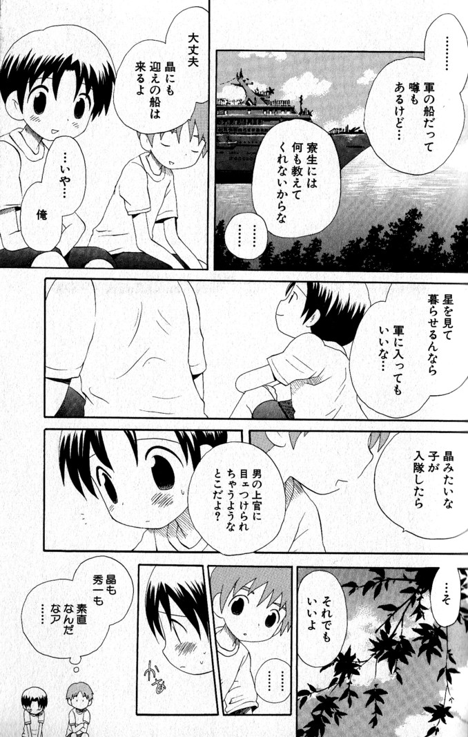 [Hoshiai Hilo] Kimi o Tsurete Iku Fune - The Ship which Takes you. page 52 full