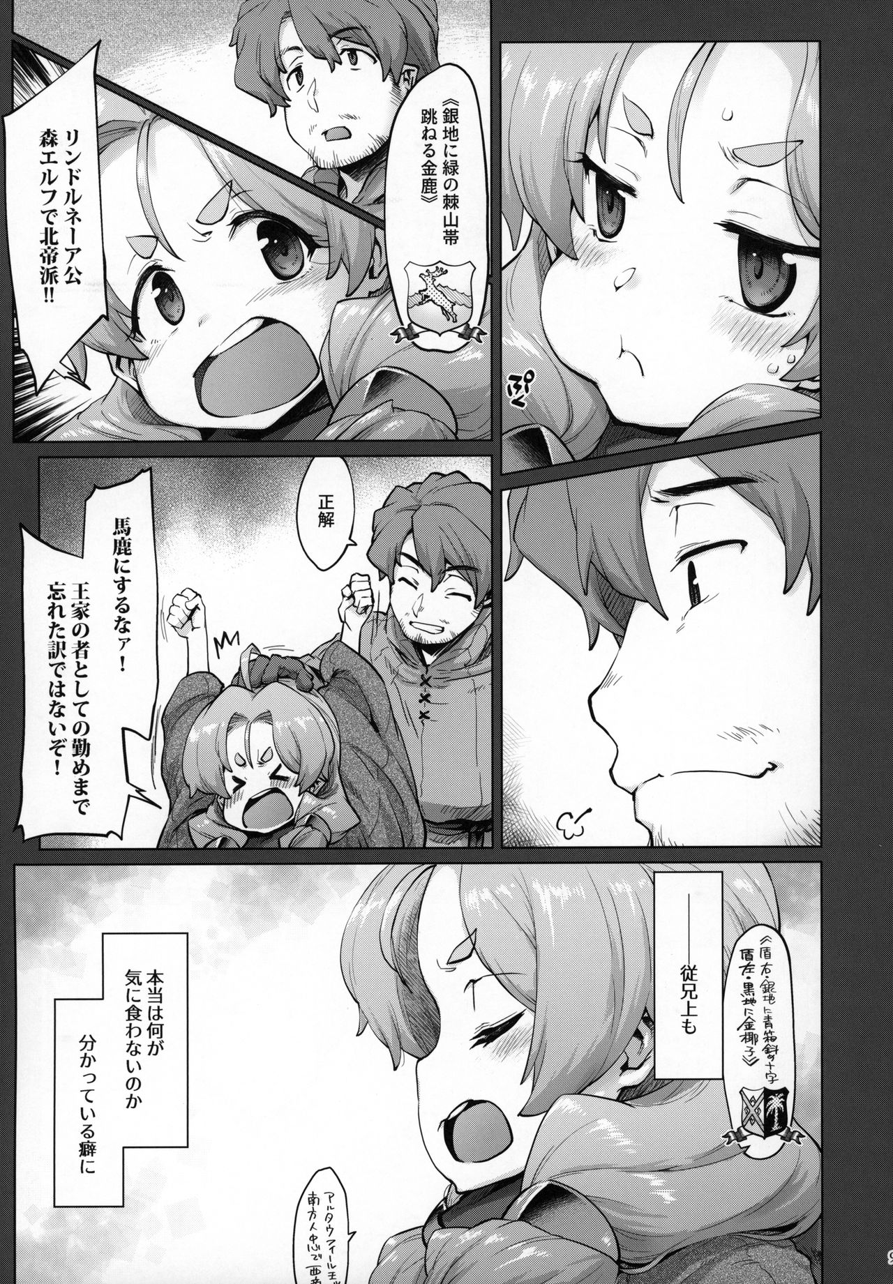 (C96) [Sago-Jou (Seura Isago)] Raiders! case:2-2 -Fallen Mountain Kingdom- page 8 full