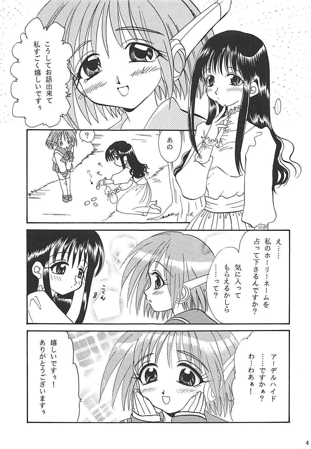 (C57) [PLUM (Kisaragi Kanna)] MILKY SELECTION (To Heart, White Album) page 42 full