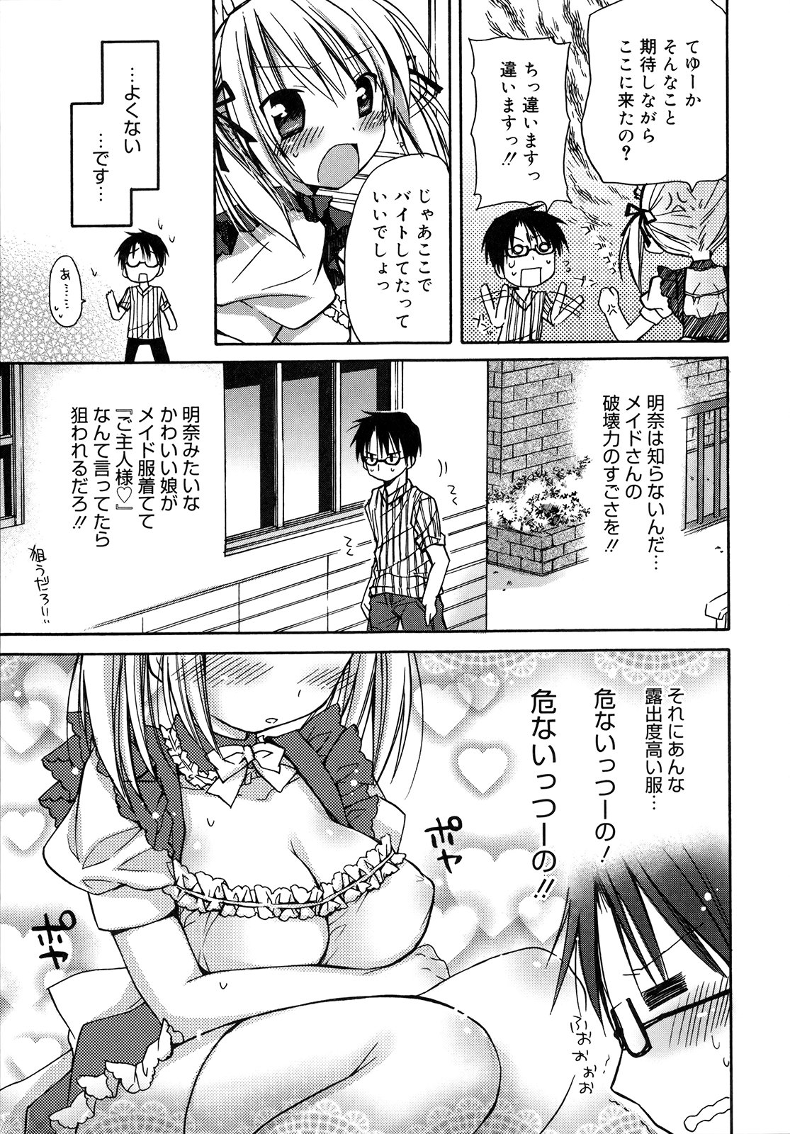 [Rico] HACYU♡ECHI page 13 full