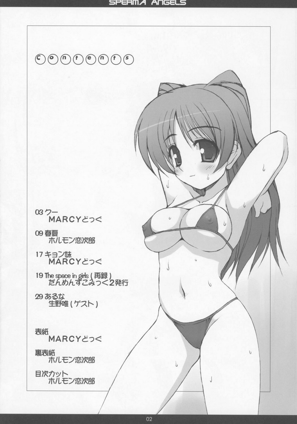 (C71)[Chokudoukan] SPERMA ANGELS page 3 full