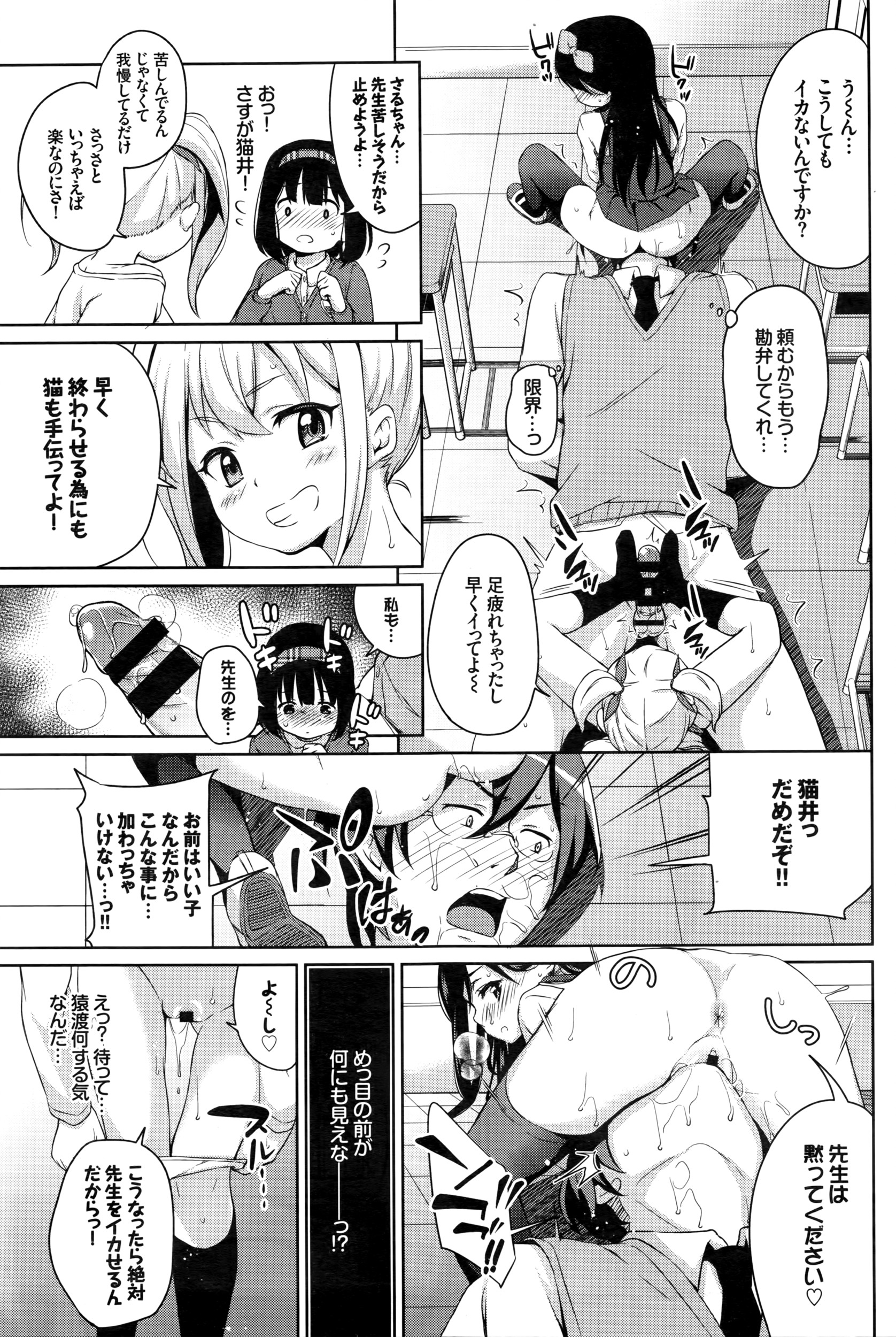 [Hashihiro Kou] Sanbiki ga Yuku! LESSON.01-02 page 9 full