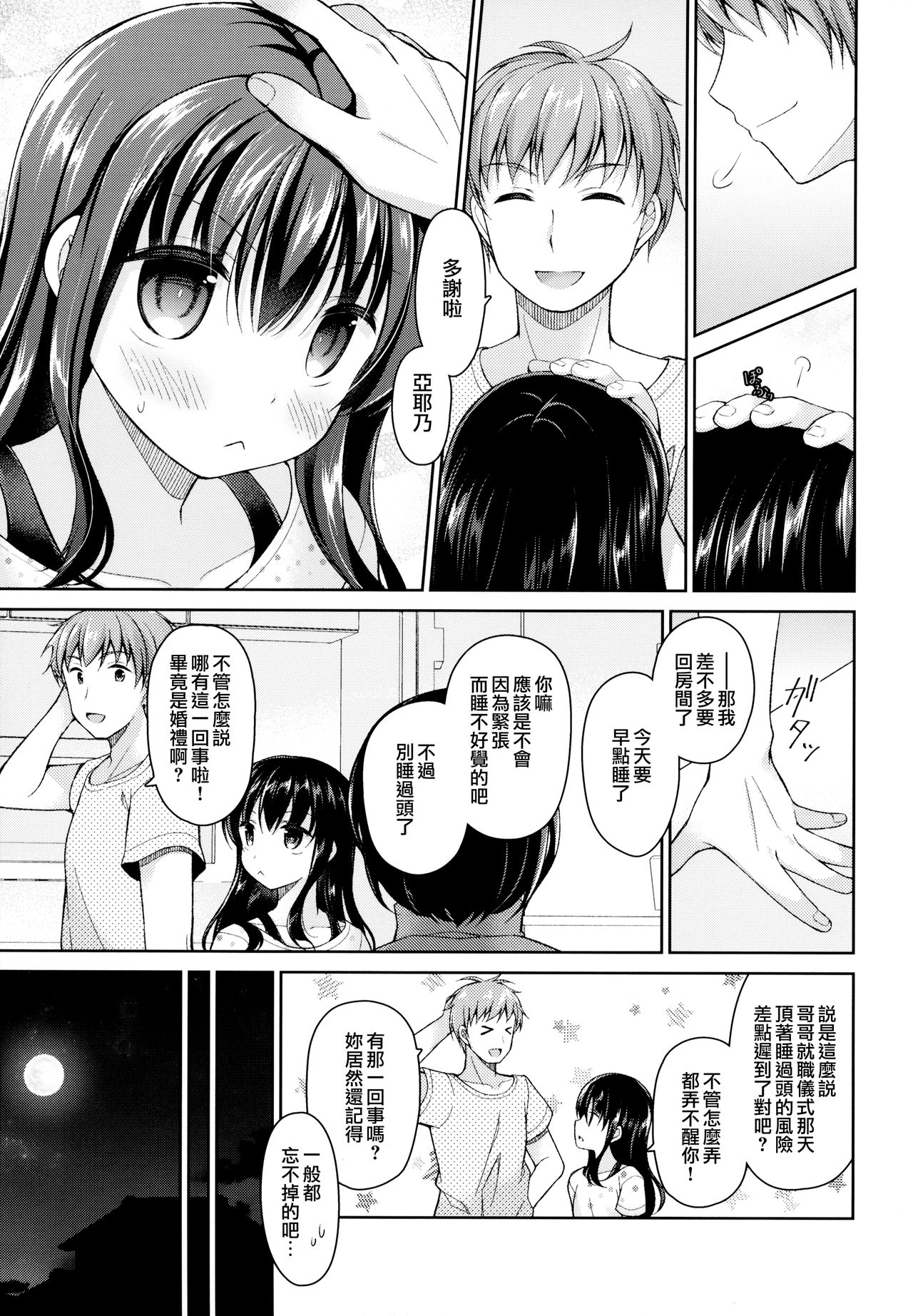 (C94) [Ameya. (Ameya Kirica)] Ashita, Ani ga Kekkon suru. [Chinese] [B138个人汉化] page 5 full