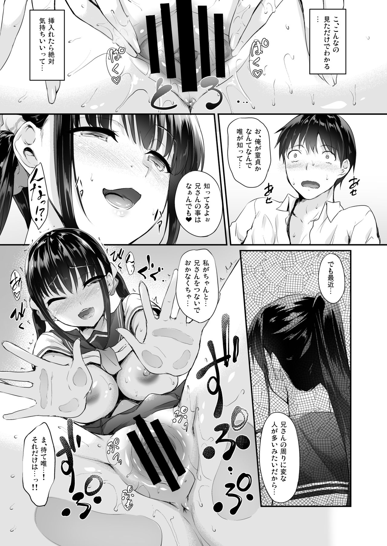 [In The Sky (Nakano Sora)] SISUANA - sister hole [Digital] page 14 full