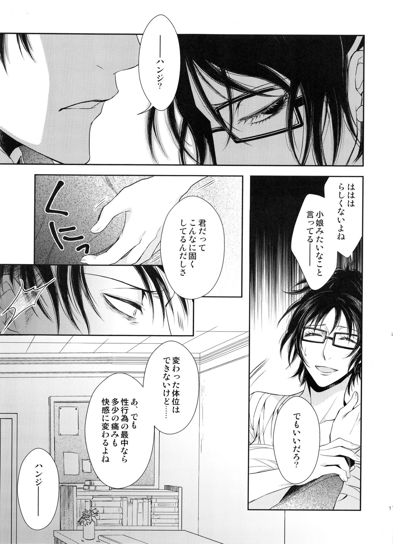 (C88) [RIX (Mamiya)] Meguri Meguri Soshite Mata Hana wa Saku (Shingeki no Kyojin) page 17 full