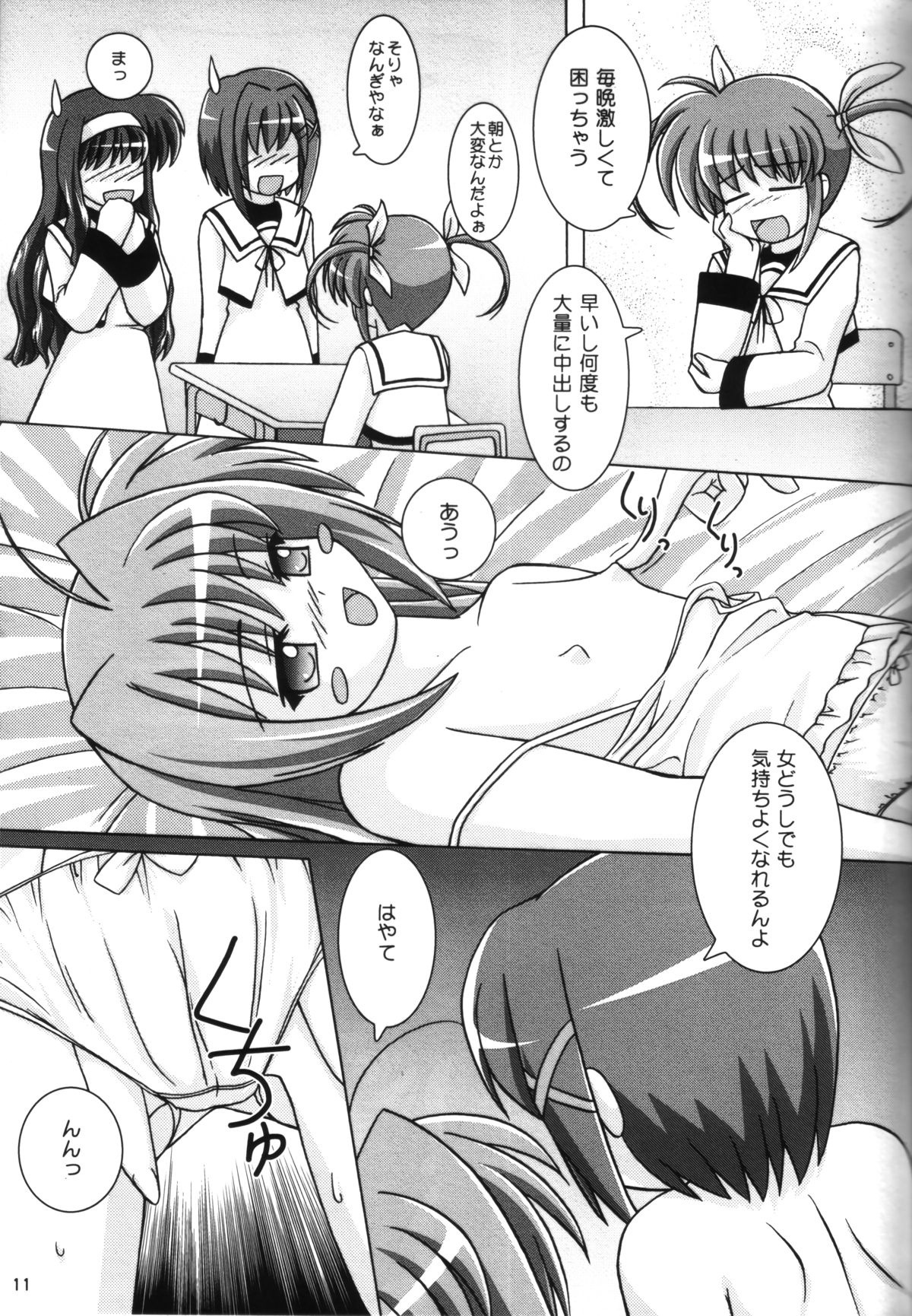 (C72) [Ekitou Koubou (Sawatari Reiji)] Super Rabbit (Mahou Shoujo Lyrical Nanoha) page 10 full