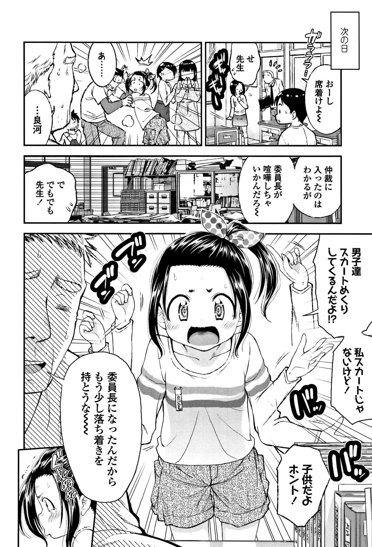 [Tsuruyama Mito] Shitaiko to Shiyo ! page 5 full