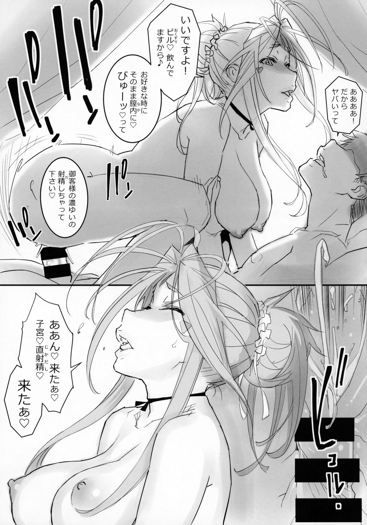 (C94) [SIRIUS. (Kiriyama Taichi)] Megami Sama to Nobetsumakunashi (Ah! My Goddess) page 12 full
