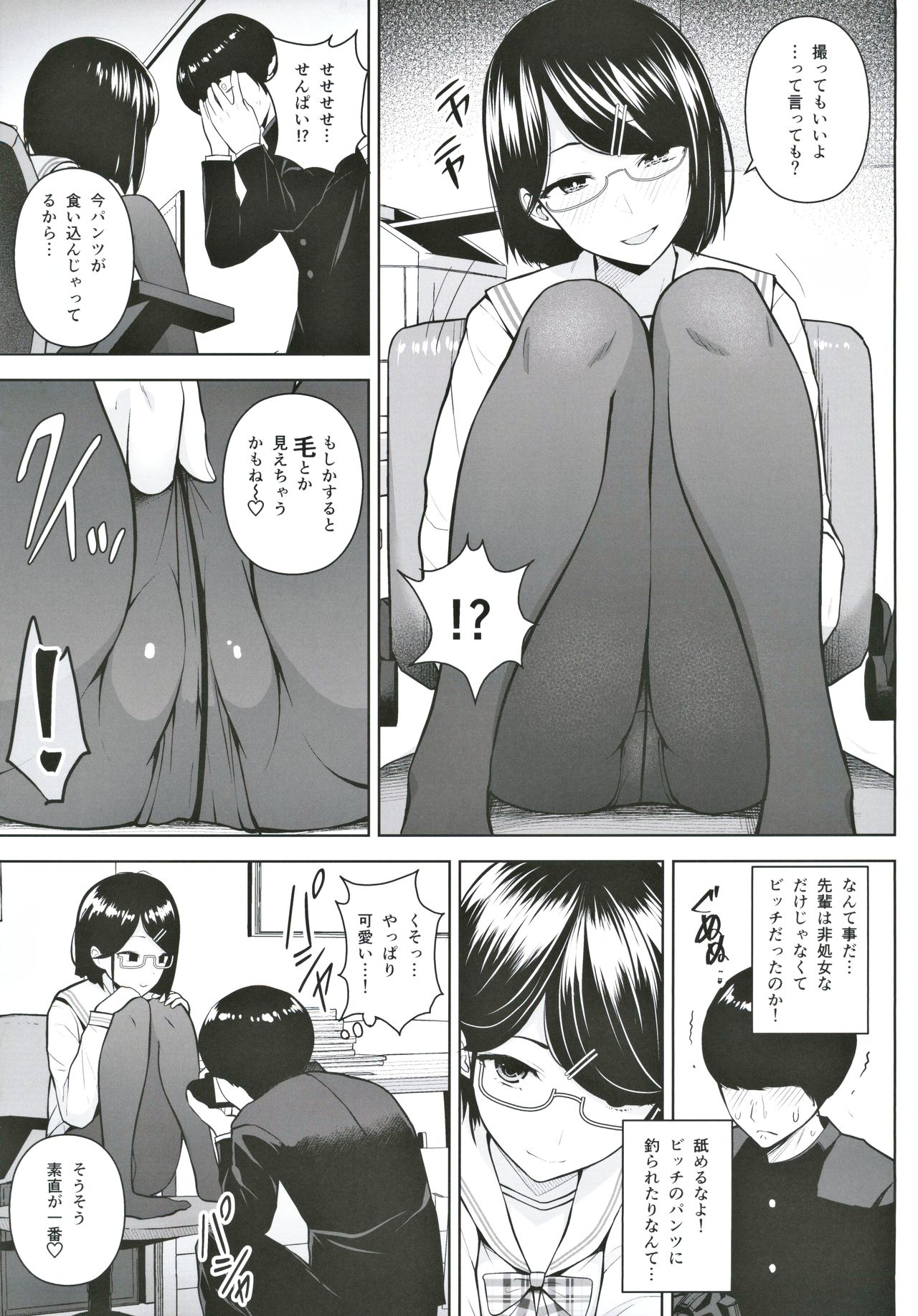 (#Nijisousaku 3) [Circle Eden (Diisuke)] Himitsu no Houkago Satsueikai (Seto Miyako) page 6 full