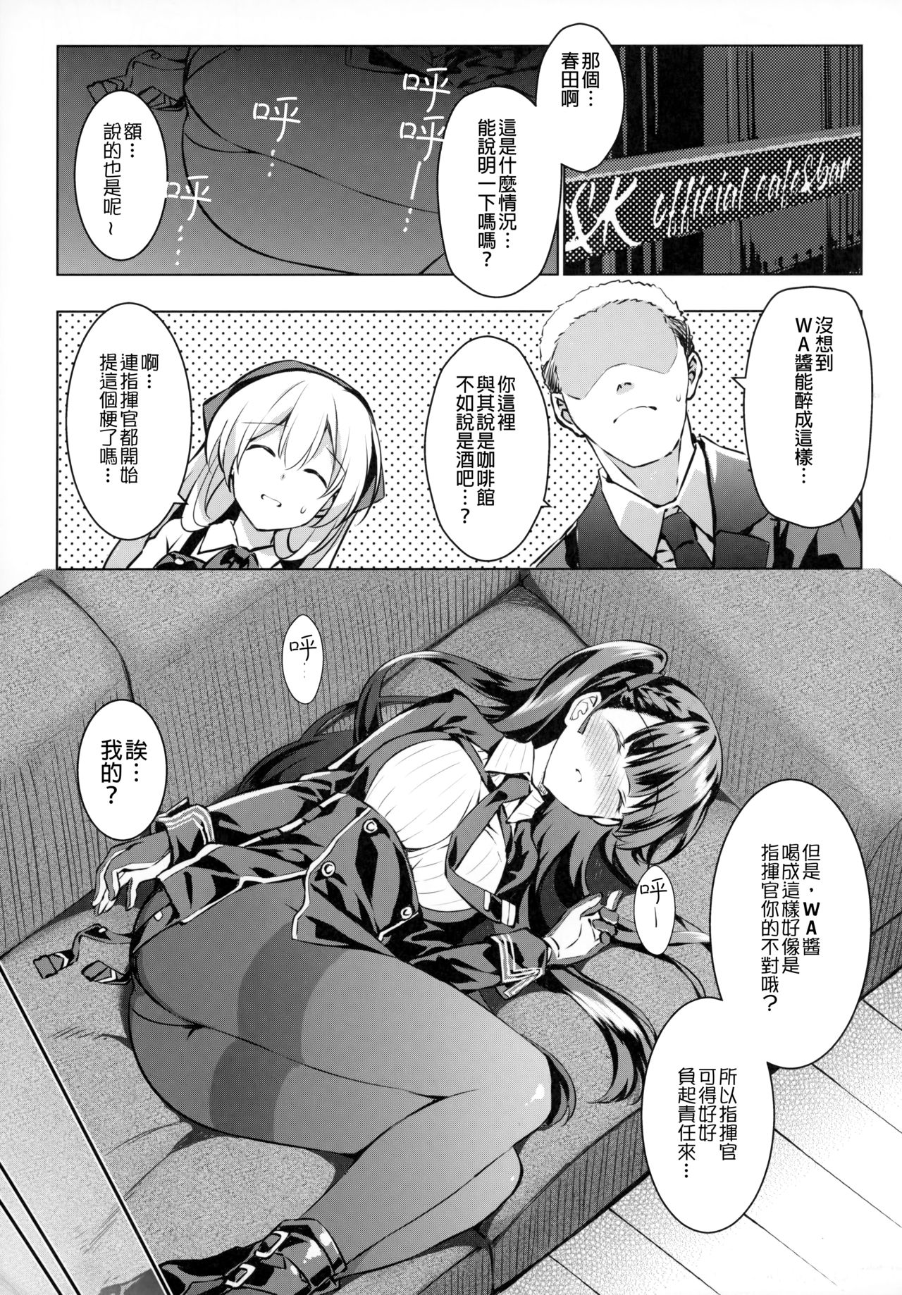 (C95) [REI's ROOM (REI)] Sunao na Kanojo to Hetare Shikikan (Girls' Frontline) [Chinese] [女子力研究&无毒气汉化组] page 3 full