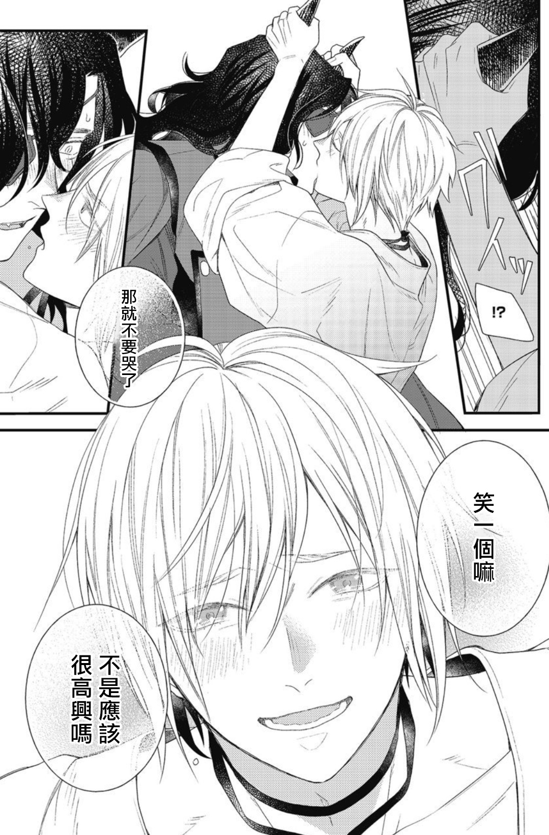 [Natsuno Haruo] Hetare Maou to Tsundere Yuusha | 废柴魔王和傲娇勇者 Ch. 1-4 [Chinese] [拾荒者汉化组] [Digital] page 62 full