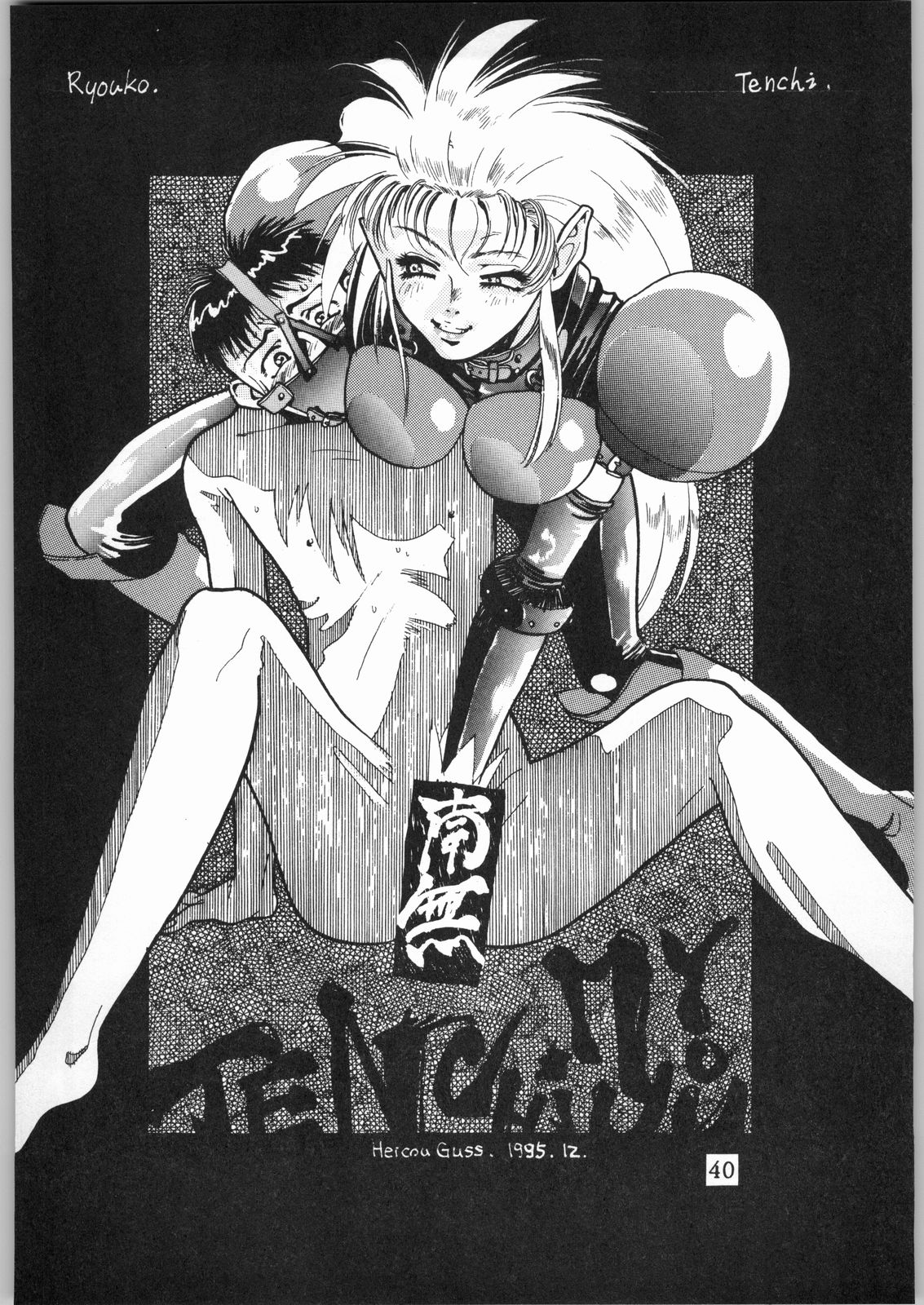 [Effecter] Tenchi Nyan Nyan Tsuu Remix (Tenchi Muyou!, Pretty Sammy) page 39 full
