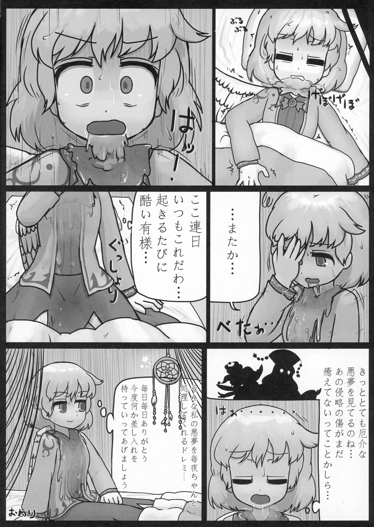 (Reitaisai 13) [Ninniku Batake (Ninniku)] Sagishi (Touhou Project) page 19 full