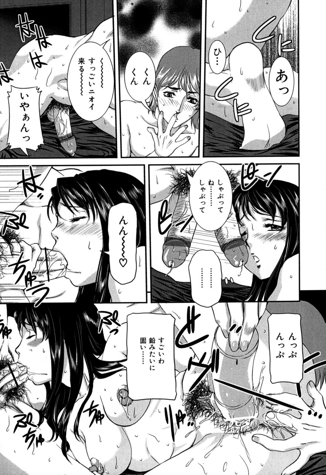 [Uchida Koneri] Nozokareta Boshi no Himitsu page 47 full