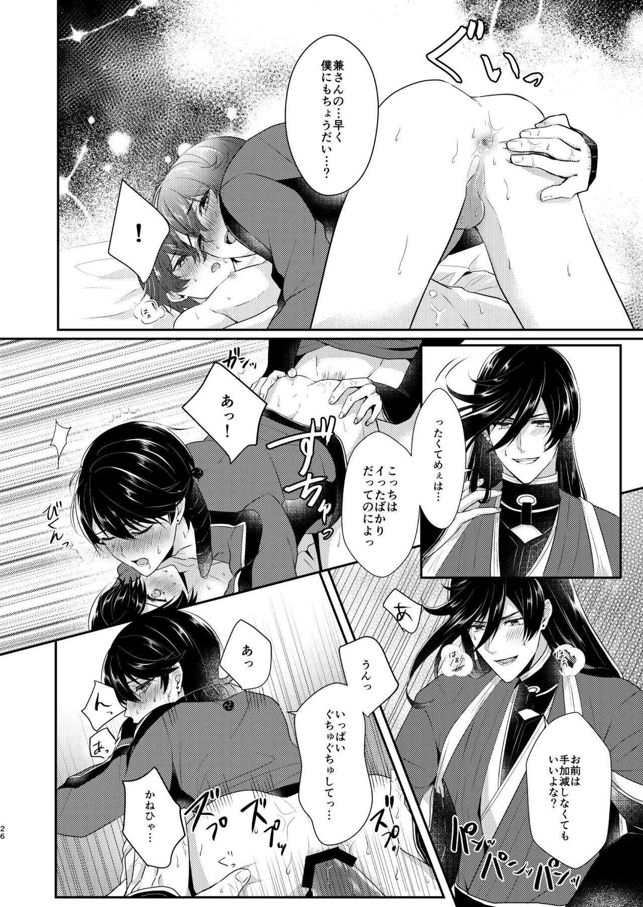 [Amaryllis (Mika)] Konya Boku o Daite kudasai (Touken Ranbu) [Digital] page 25 full