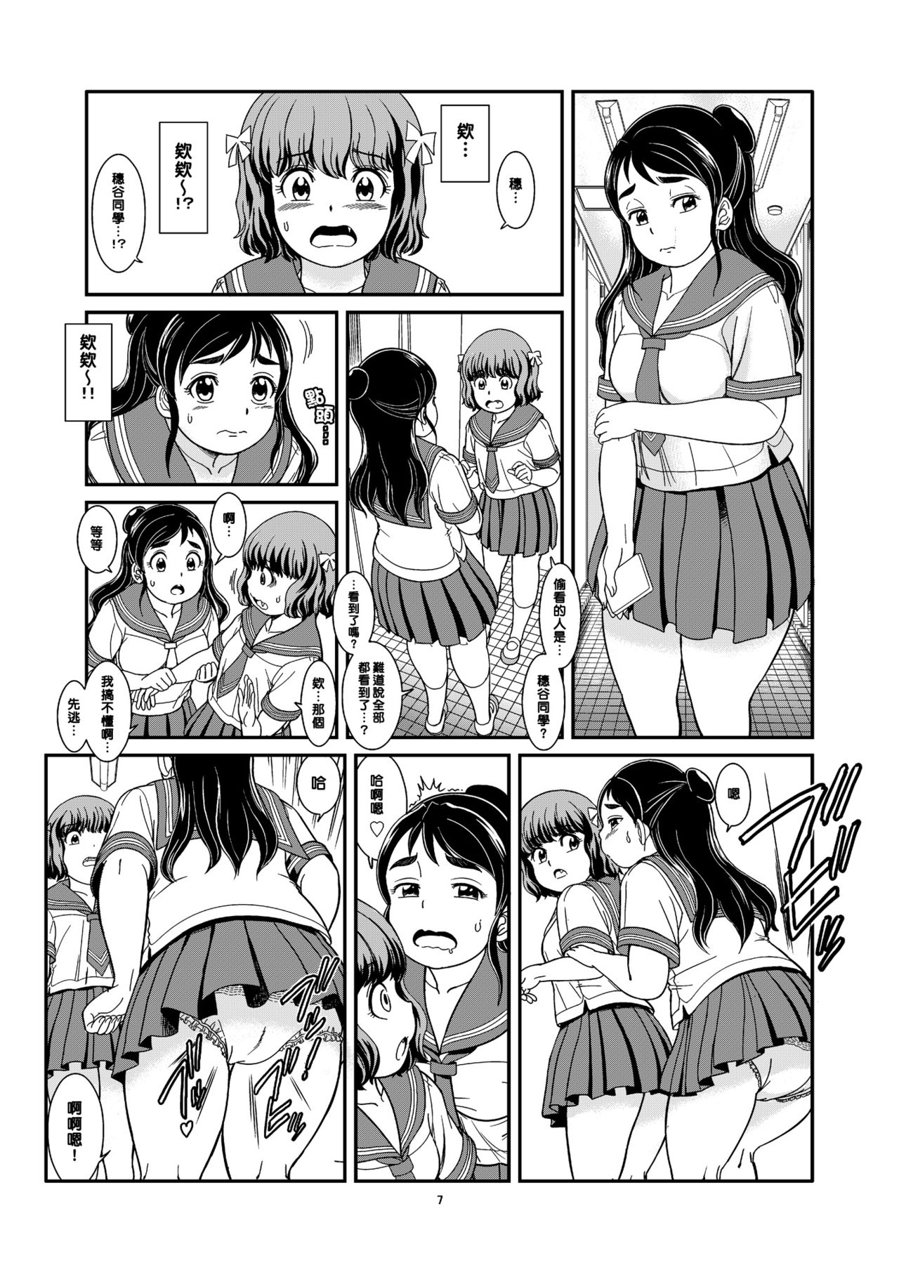 [Pirates Patrol (Otokawa Kazuki)] Benpi Musume [Chinese] [臭鼬娘漢化組] [Digital] page 10 full