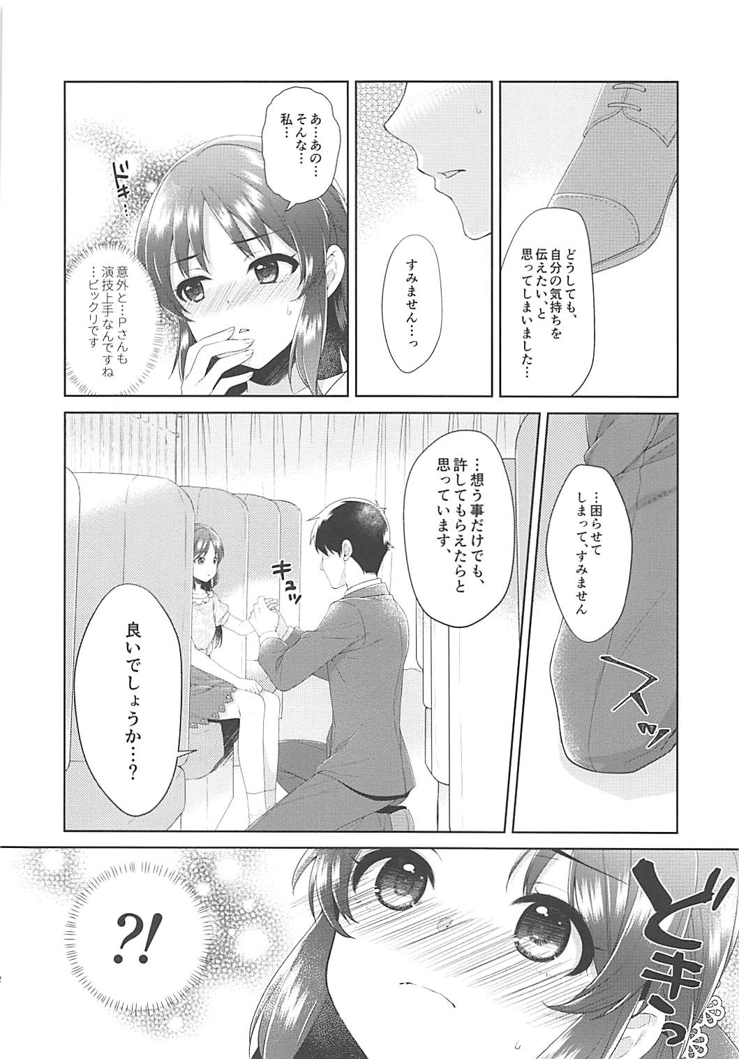 (COMIC1☆13) [Alpha to Yukaina Nakamatachi (ALPHa)] ALICE in DREAM (THE IDOLM@STER CINDERELLA GIRLS) page 11 full