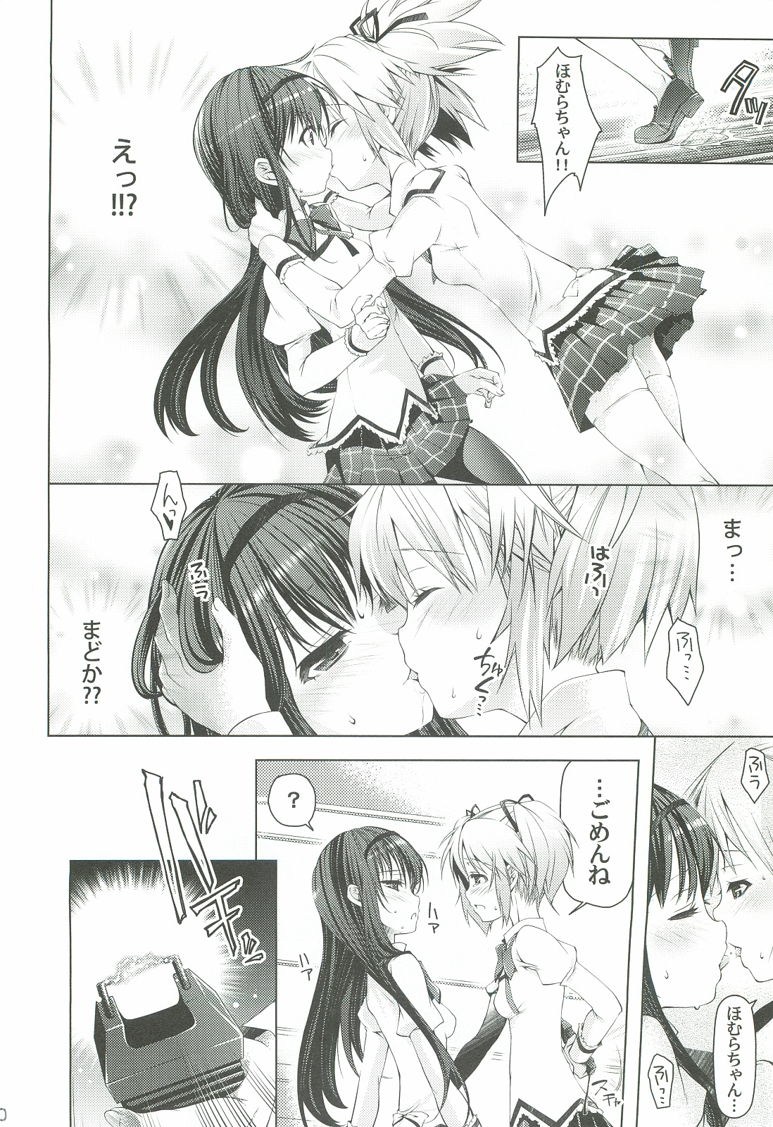 (C82) [BlackBox (Umi Kurage, Fukufukuan)] Mahou Shoujo ni Homu rareta Itsuwari (Puella Magi Madoka Magica) page 10 full