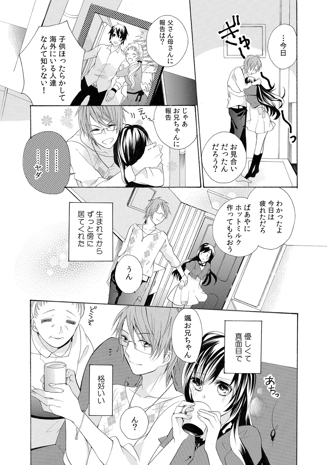 [Yuzuki Chihiro] Konya, Oshiete Yaru yo ~Tannin Kyoushi to Himitsu no Dousei~ page 7 full