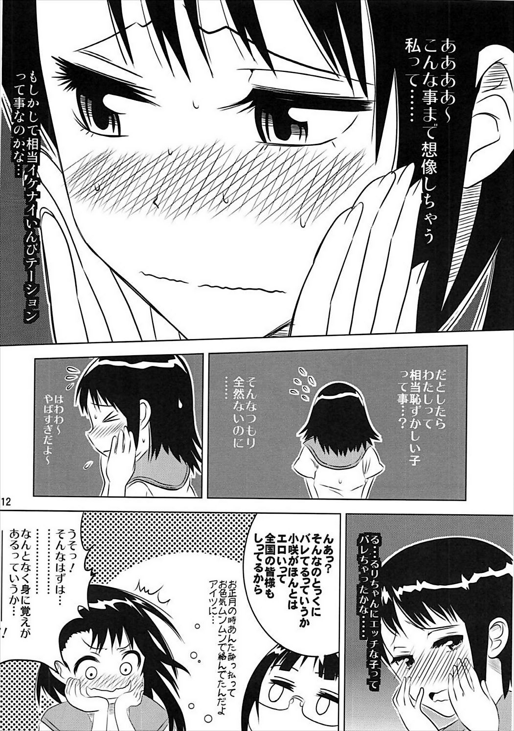 [Kakohimenoutuwa (Yuumazume)] KOSAKI CHAN NO YUUUTU (Nisekoi) [2014-05-16] page 11 full