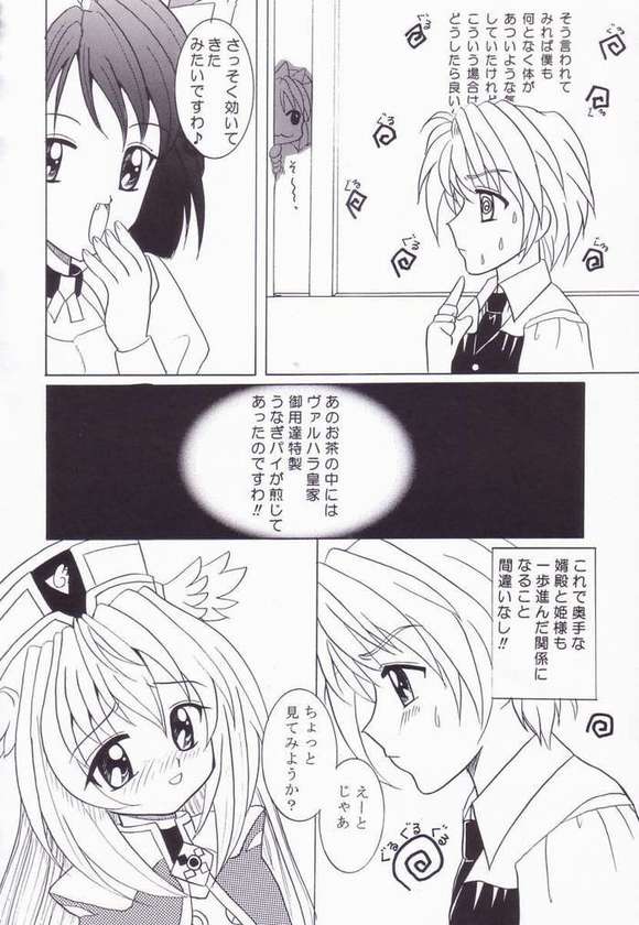 [Marmarhythm (Majikikku)] WARU WARU (UFO Princess Valkyrie) page 9 full