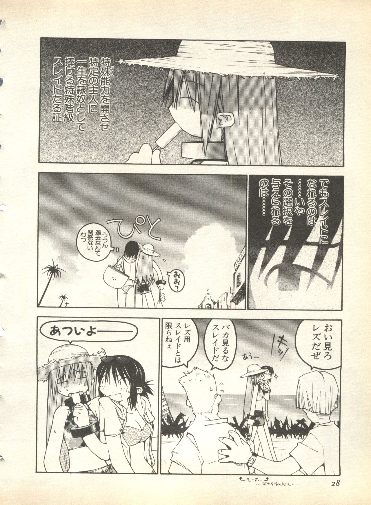 [Anthology] Pai;kuu 1998 August Vol. 12 page 30 full