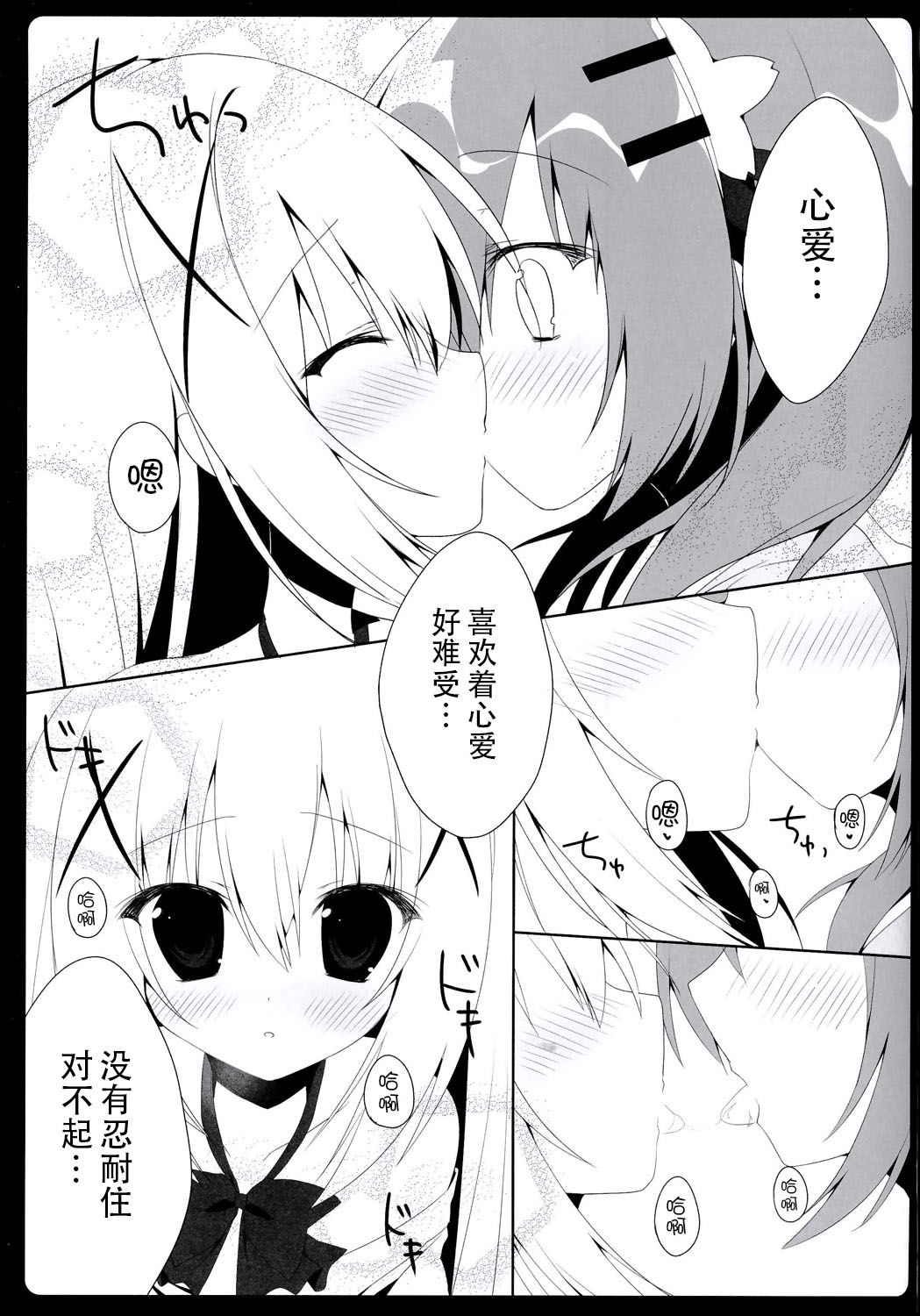 (C86) [Hasuneya (Hasune)] Cocochino (Gochuumon wa Usagi Desu ka?) [Chinese] [CE家族社] page 11 full