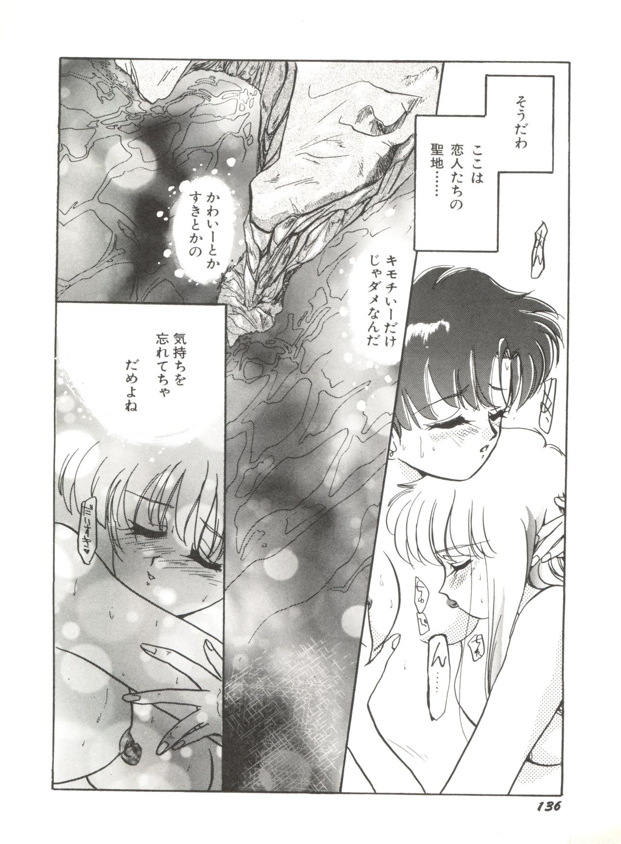 [Anthology] Bishoujo Doujinshi Anthology 12 - Moon Paradise 7 Tsuki no Rakuen (Bishoujo Senshi Sailor Moon) page 141 full