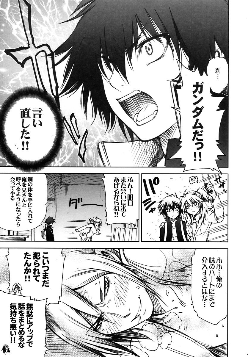 (HaruCC13) [OMEGA 2-D (Hibino Tomoki, Shima Seiryuu)] Shiritsu Ptolemy Gakuen ～Seitokaichou no Yuuutsu～ (Mobile Suit Gundam 00) page 11 full