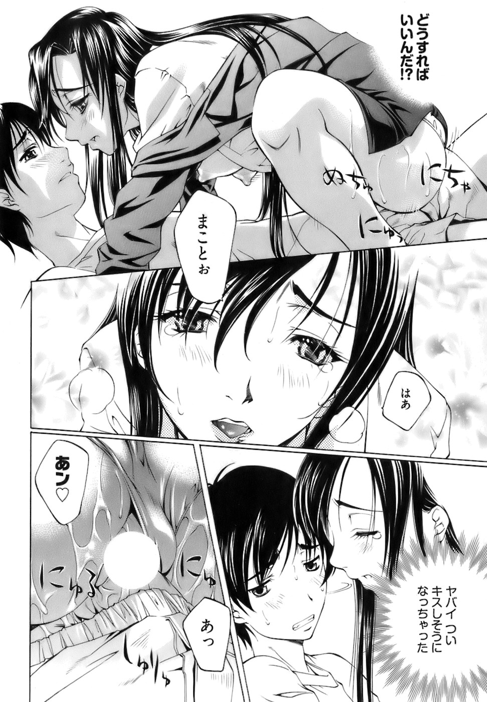 [Nakamura Uzuki] Fujun Isei Kouyuu 1 page 48 full