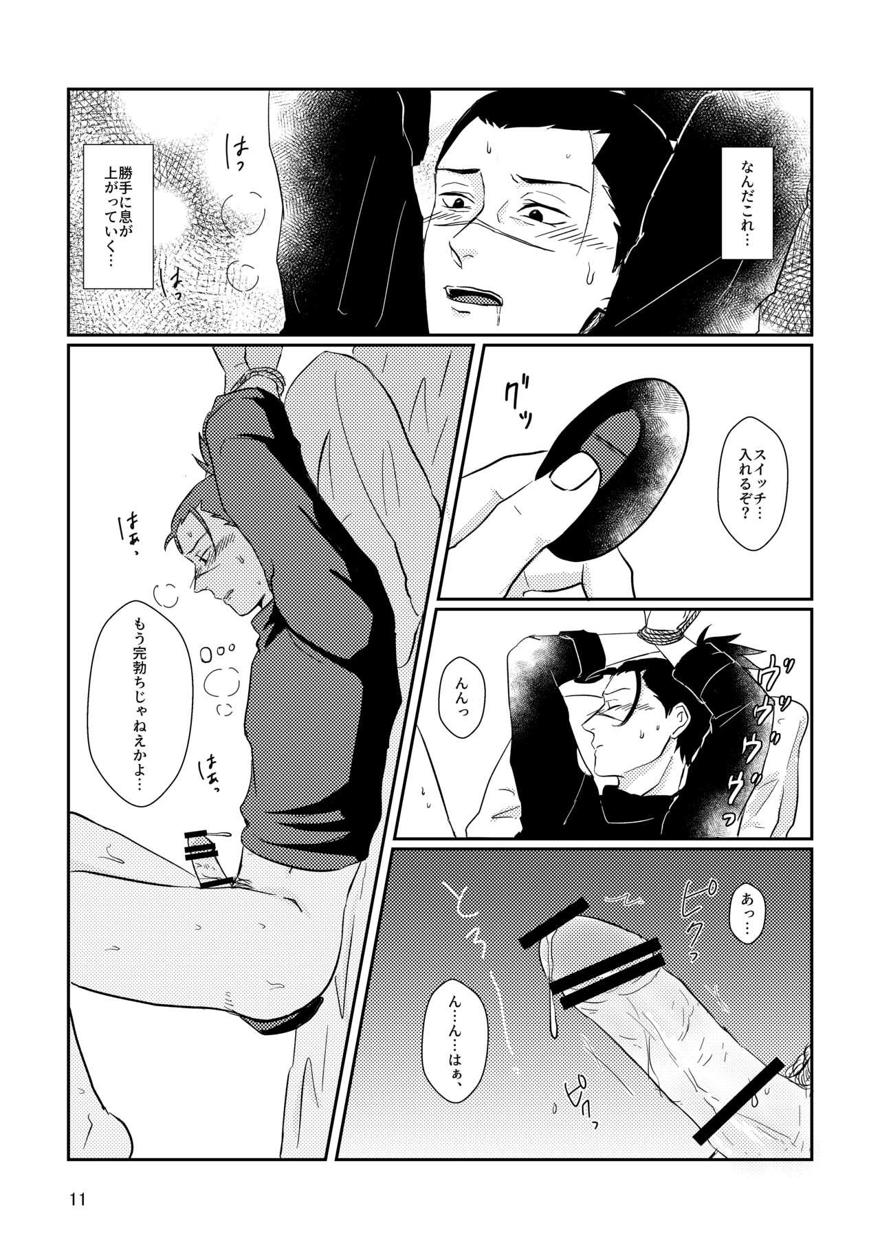 [Harunnu] S to M (NARUTO) [Digital] page 8 full