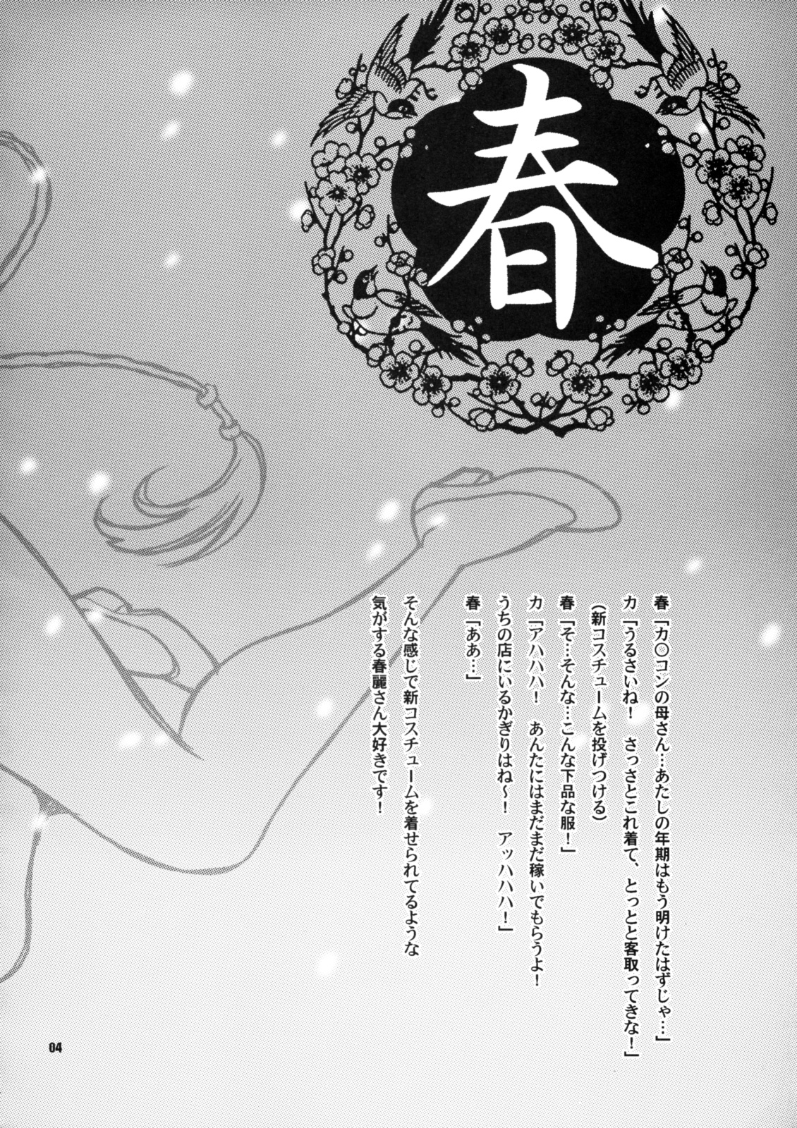 (C75) [Shallot Coco (Yukiyanagi)] Yukiyanagi no Hon 18 Chun-Li Keiji no Oppai Sousa | Detective Chun-Li's Boobie Investigation (Street Fighter) [English] [Hentai from Hell] page 3 full