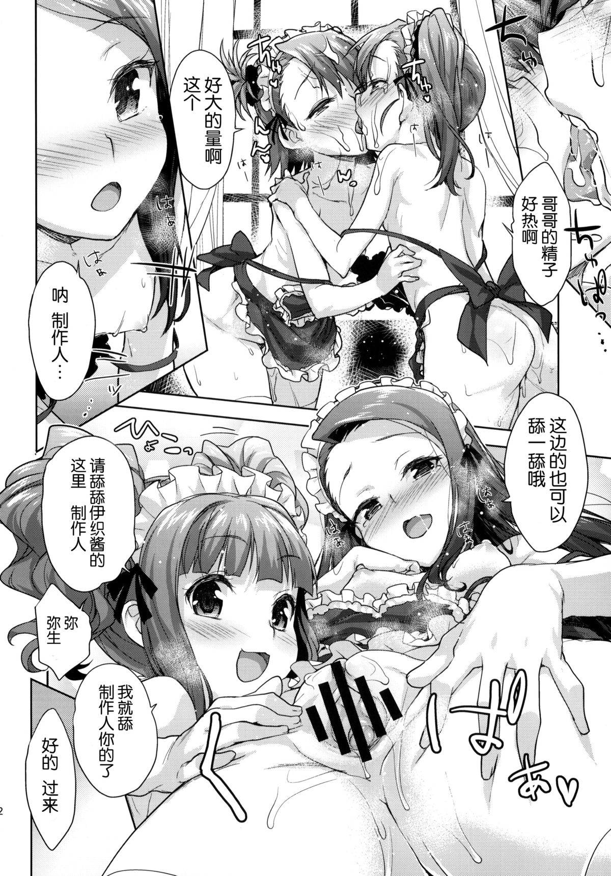 (C87) [Aozora Shoujo (Shirane Taito)] LOLI QUARTETT! (THE IDOLM@STER) [Chinese] [脸肿汉化组] page 13 full