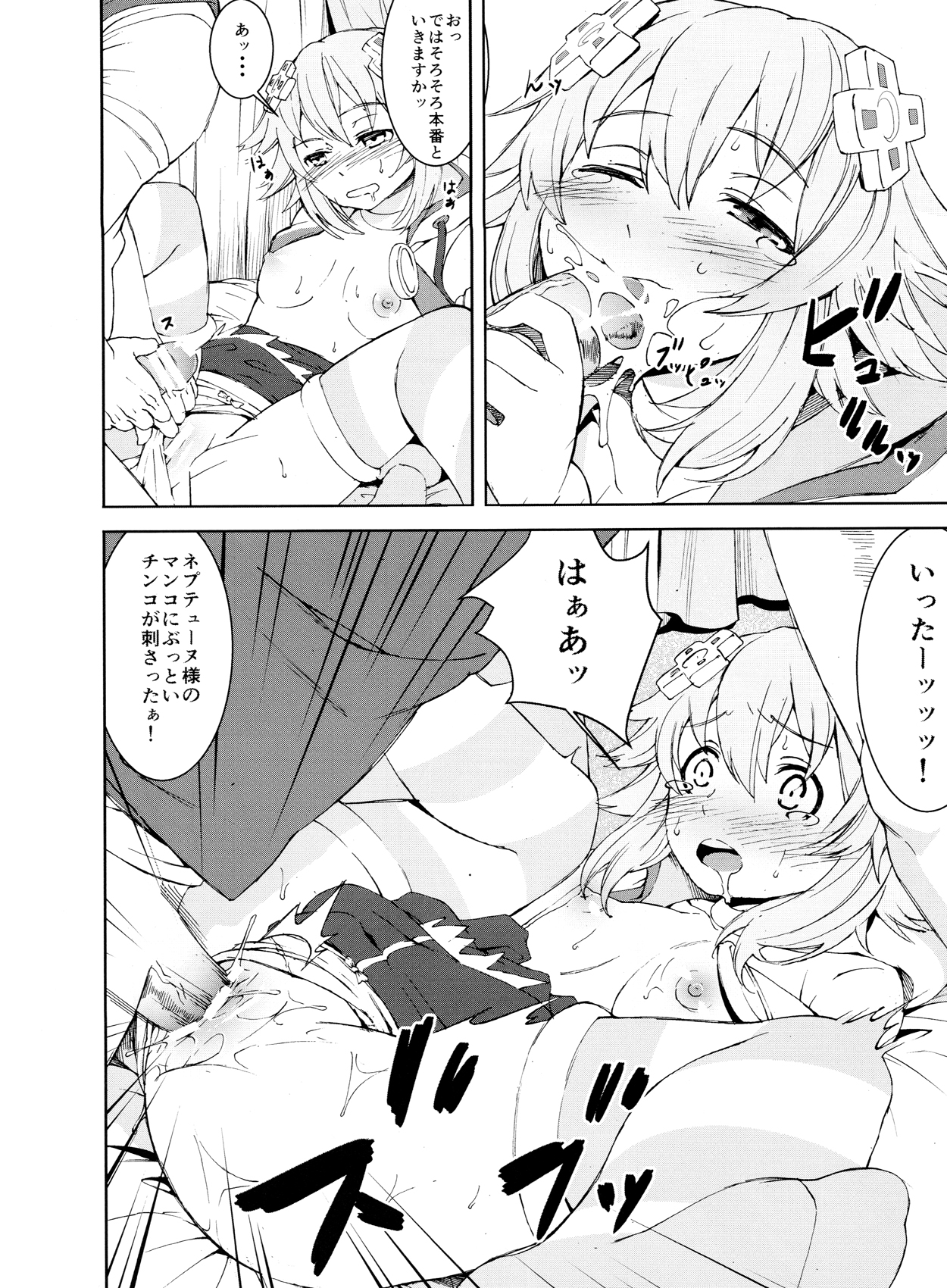 [Ryoujoku Kagekidan (Kage Oi)] Ryoujoku Jigoku 07 Noi Nepu Kindan no Goukan Rakuen (Hyperdymension Neptunia) page 7 full