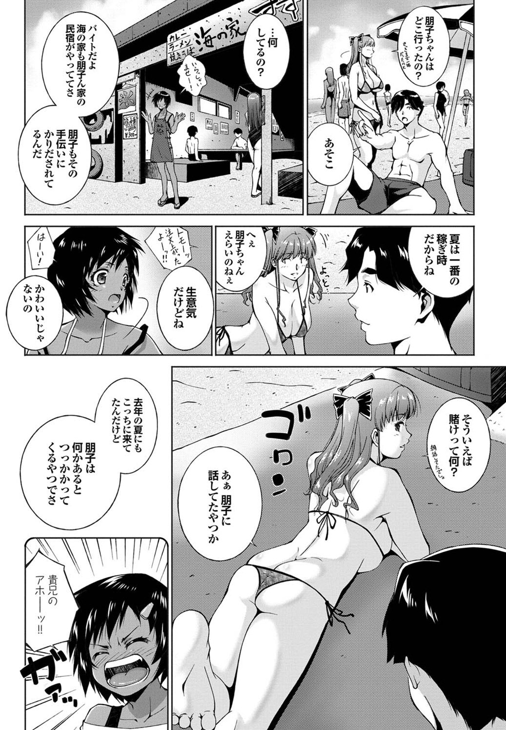 [Touma Itsuki] Summer Of Love (Complete) page 4 full