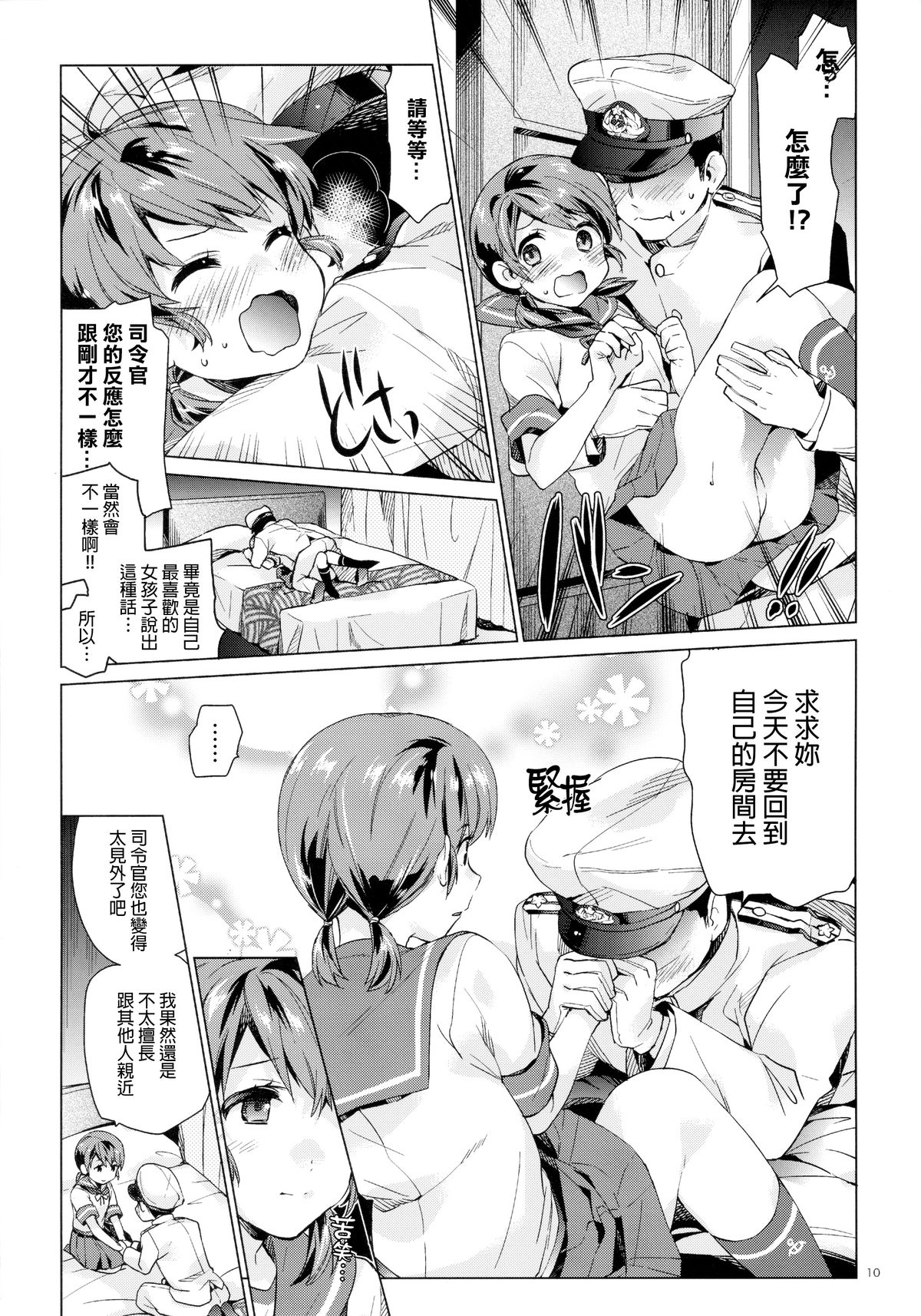 [Aihara Otome (Nyoriko)] Shirayuki to Koi suru Hibi 2 (Kantai Collection -KanColle-) [Chinese] [final個人漢化] [2015-05-27] page 9 full