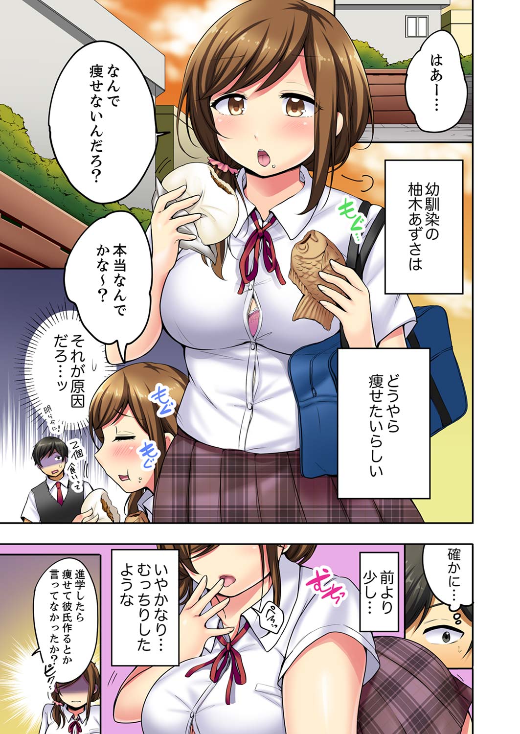 [雪國] 汗だくSEXダイエット！～幼馴染をイカせ続ける120分パコパコ【合本版】 1 page 3 full