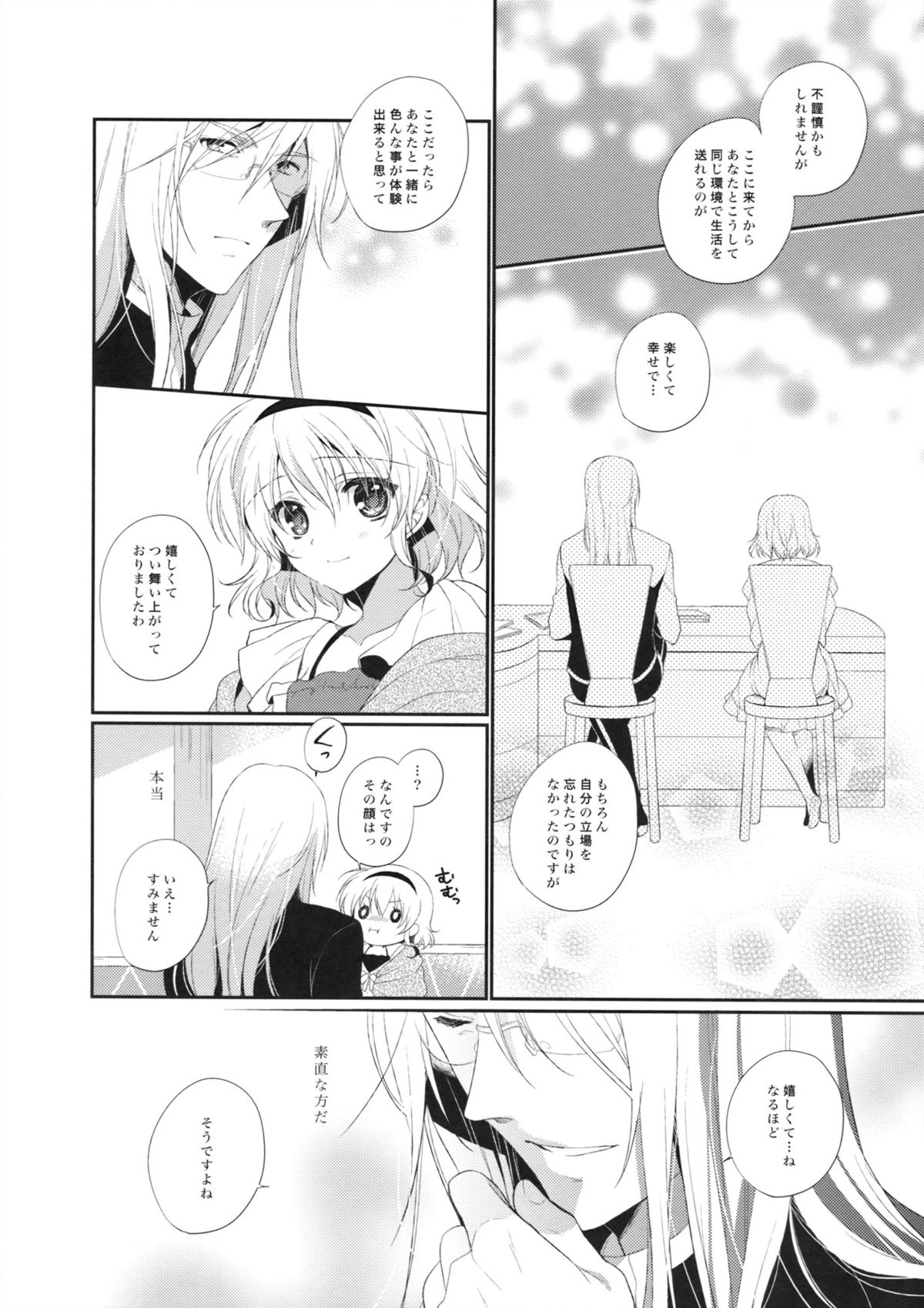 (C84) [Shinsen Gokuraku (Shuragyoku Mami)] Hime-sama, Obenkyou no Ojikan desu. (Tales of the Abyss) page 7 full