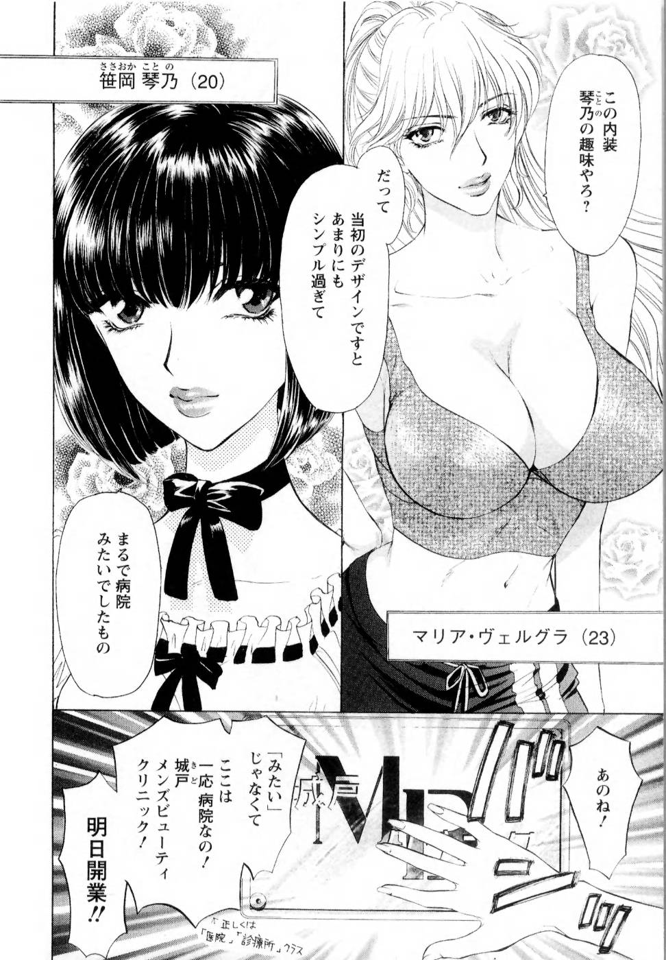 [Konjoh Natsumi] Kairaku Before After page 12 full