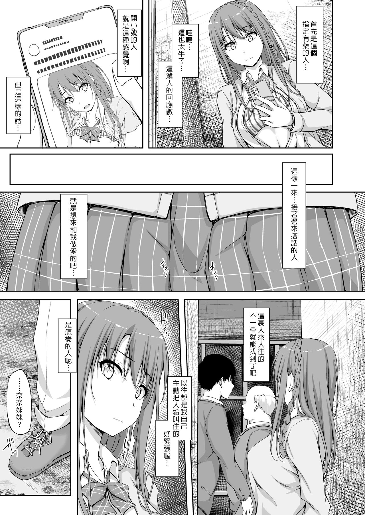 [shakestyle (ShAKe)] Re:Temptation4 [Chinese] [萌新報社漢化] page 6 full