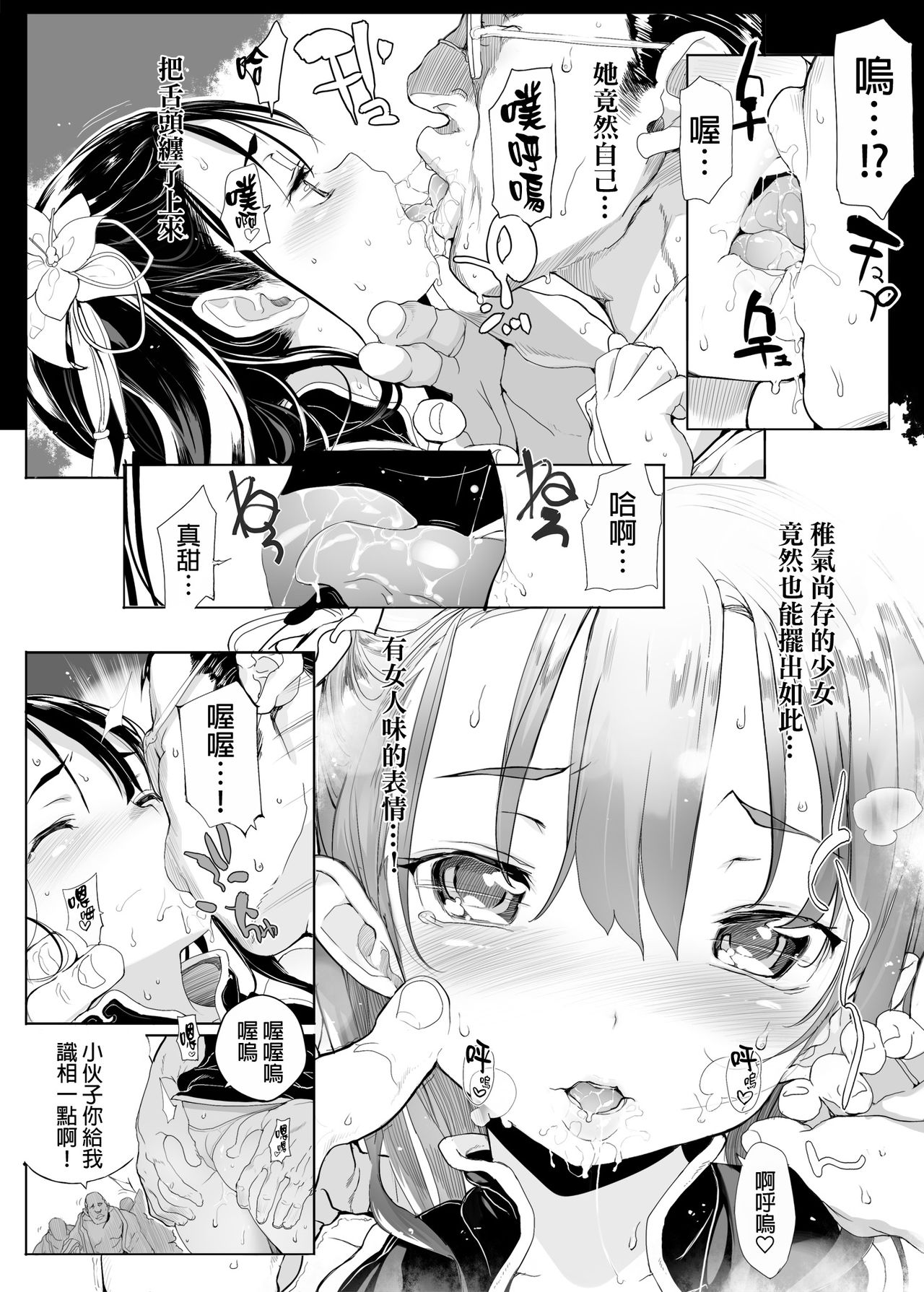 [モチ] 桃香異聞録 [final個人漢化][無修正] page 11 full