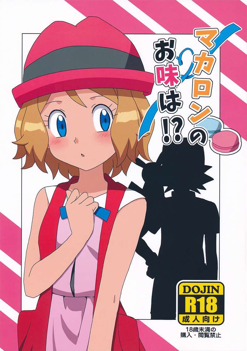 (C91) [Mizuiro no Natsu (Natsunagi)] Macaron no Oaji wa!? (Pokémon) page 1 full