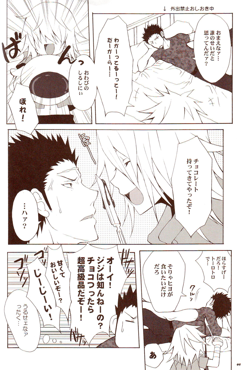 (C70) [HONDA BROTHERS (Honda Tamanosuke)] HEAVEN NOIR (Togainu no Chi) page 5 full