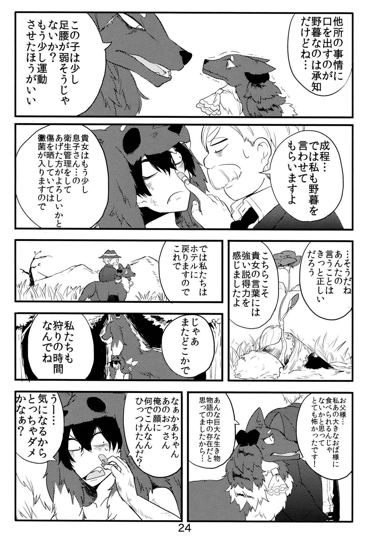(COMITIA114) [Tako Beya (Sanzo)] Ishu Oyako Tanpenshuu page 21 full