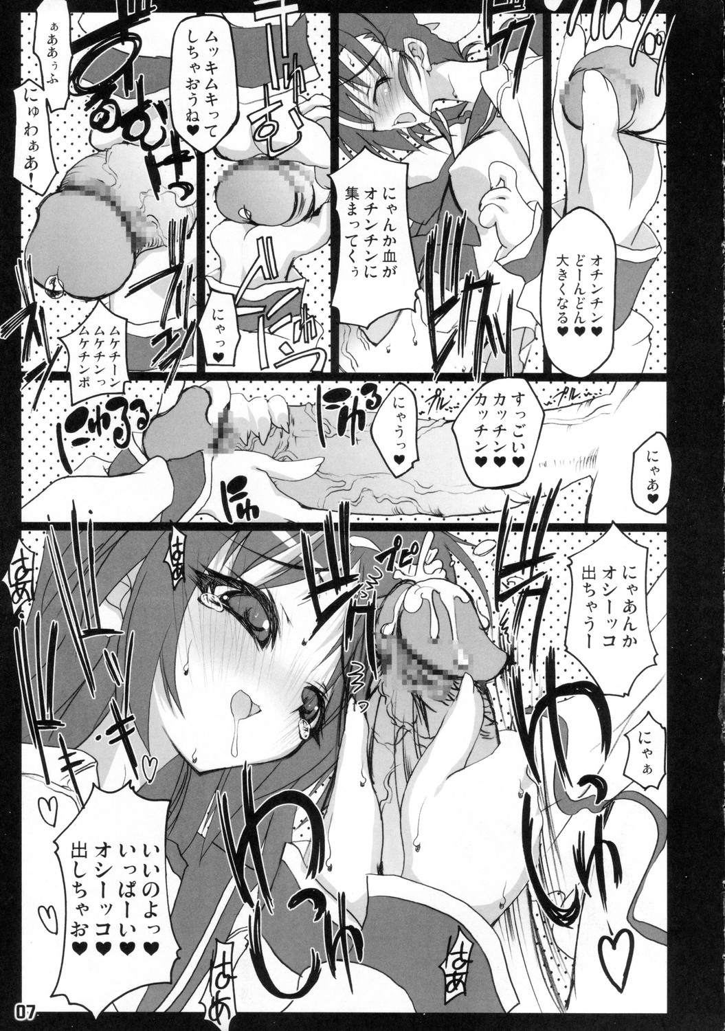 [RIKI (RIKI)] Chinkoppoi (ToHeart2) page 6 full