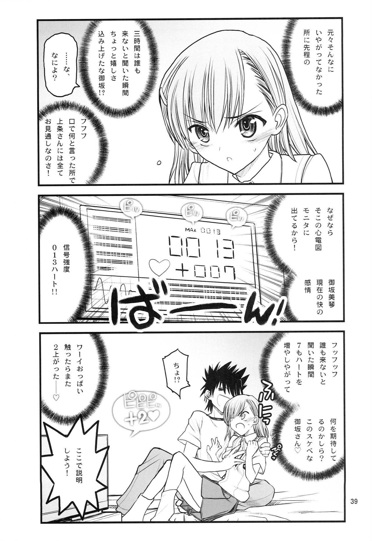 [Akai Marlboro (Aka Marl)] Misaka Mikoto Route ni Tsuki Index wa Detekimasen 123 (Toaru Kagaku no Railgun) page 40 full