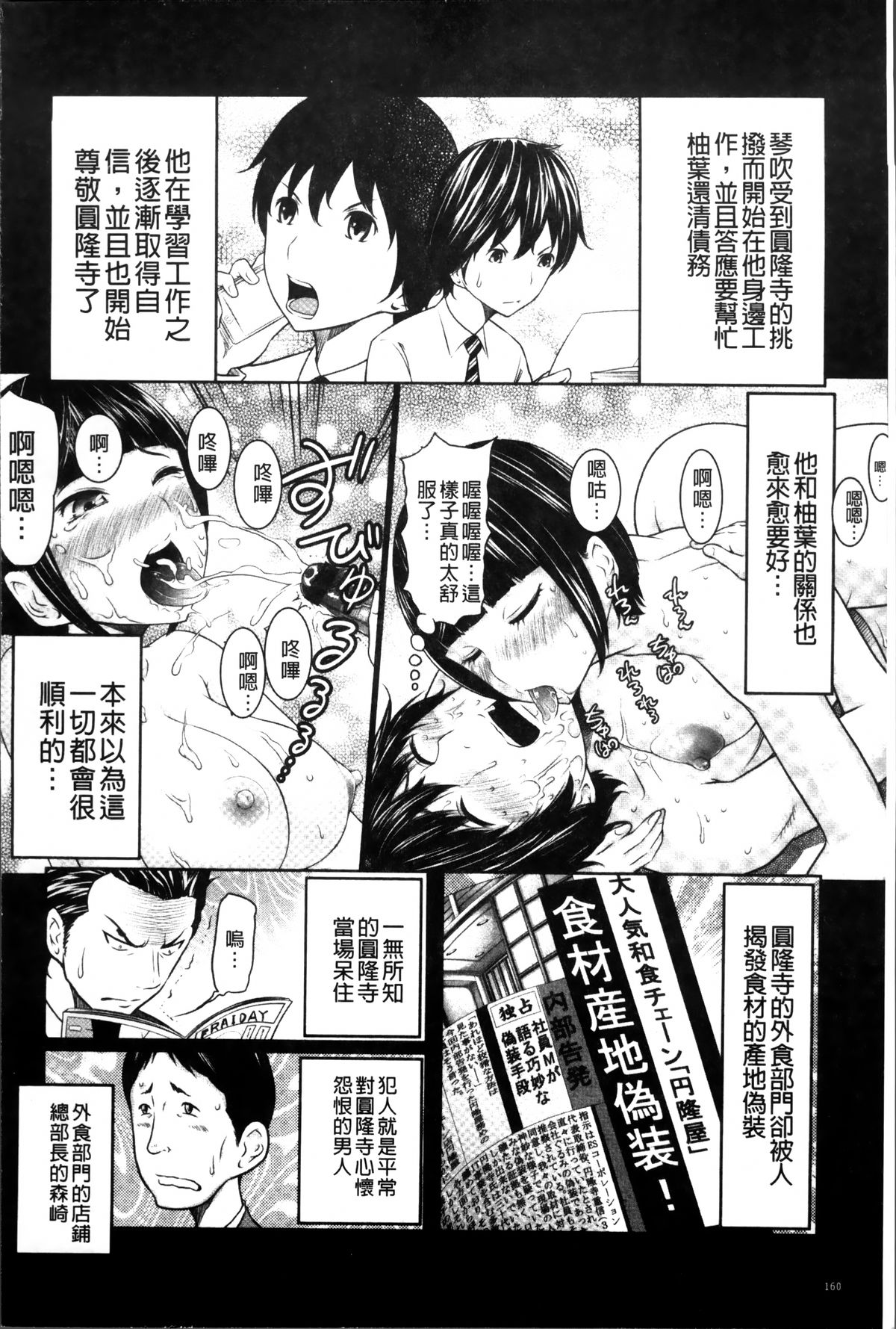 [Reiji] 1 Oku no Onnanoko [Chinese] page 164 full