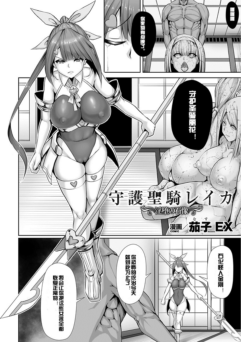 [EggplantEX] Shugo Seiki Reika ~Inda no Sekizou~ (Bessatsu Comic Unreal Sekka END ~Zetsubou no Naka de Sekizou e to Kaerareru Shoujo-tachi~ Vol. 1) [Chinese] [村长个人汉化] [Digital] page 2 full
