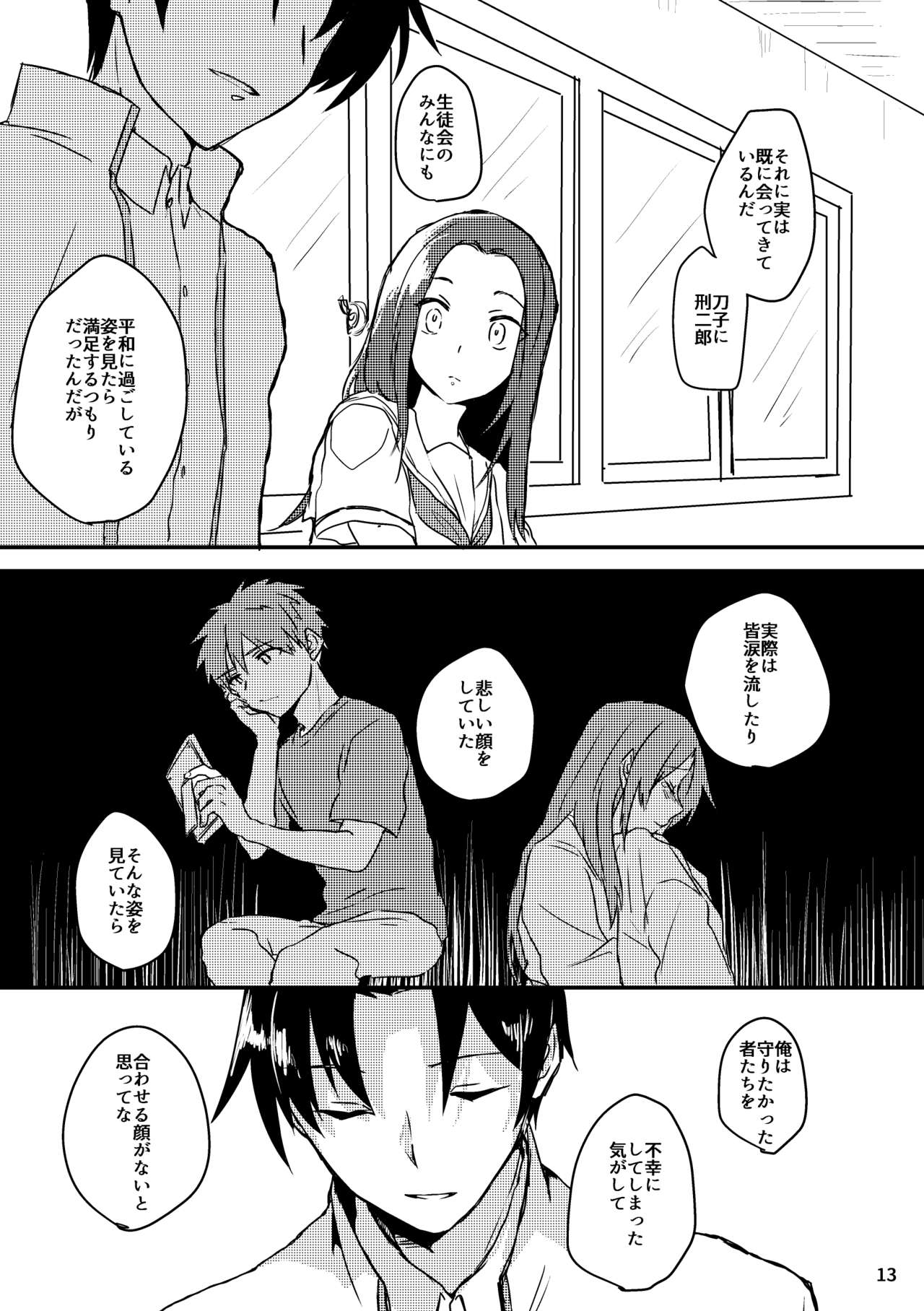 [Nekokan Romance (Fujisaki Yuu)] Natsu no Maboroshi (Ayakashibito) [Digital] page 13 full